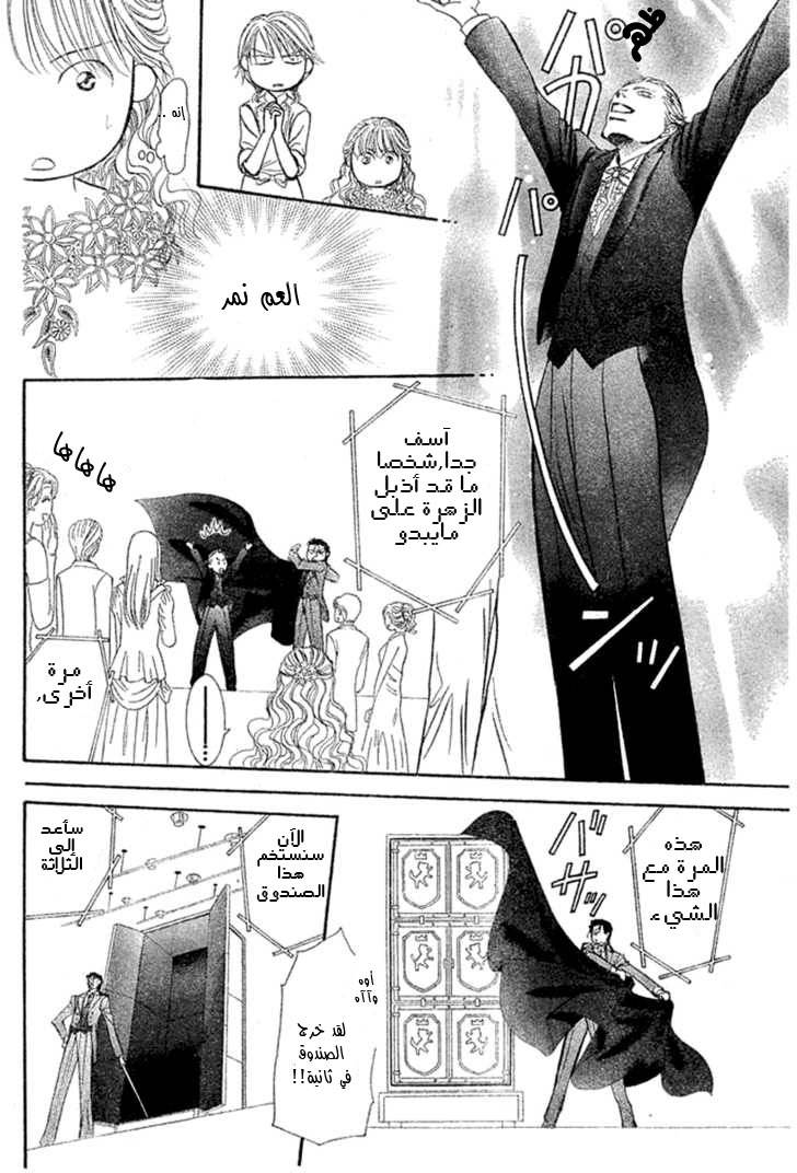 Skip Beat: Chapter 118 - Page 23