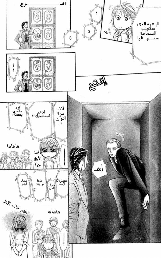 Skip Beat: Chapter 118 - Page 24