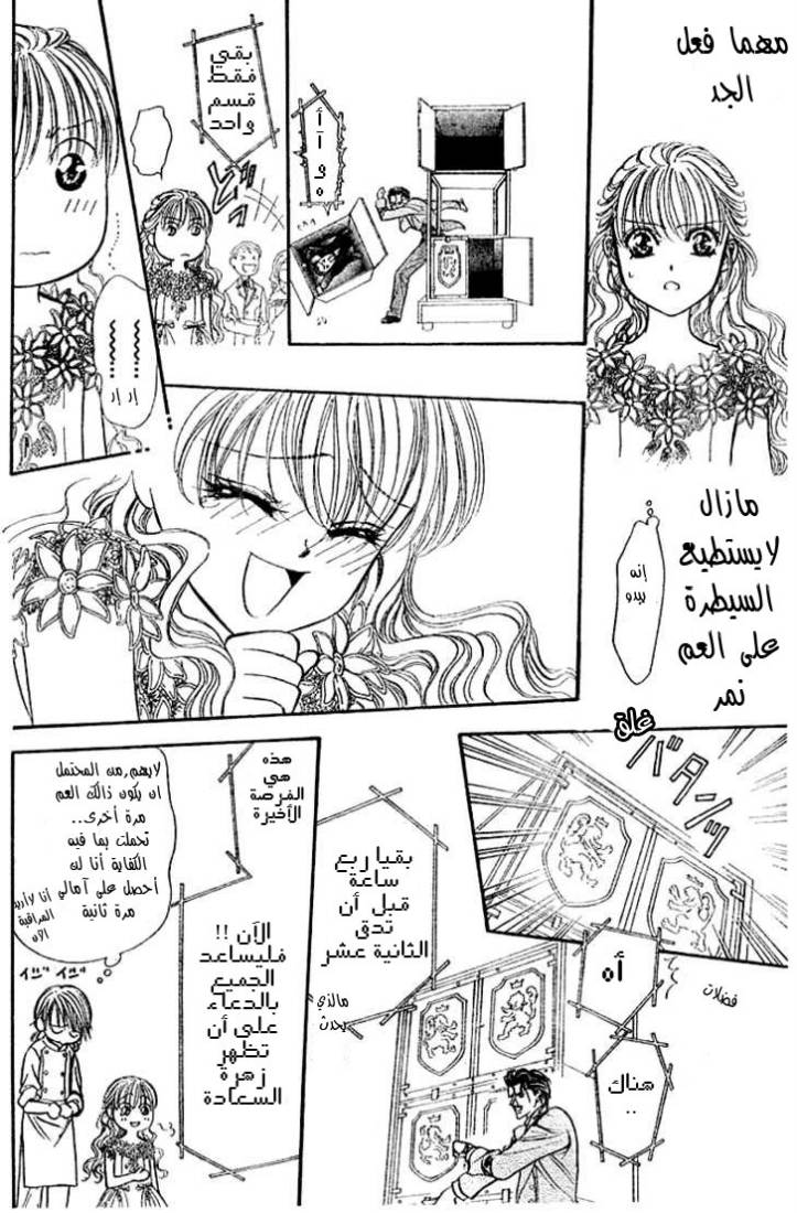 Skip Beat: Chapter 118 - Page 25