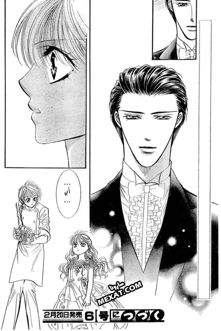 Skip Beat: Chapter 118 - Page 29