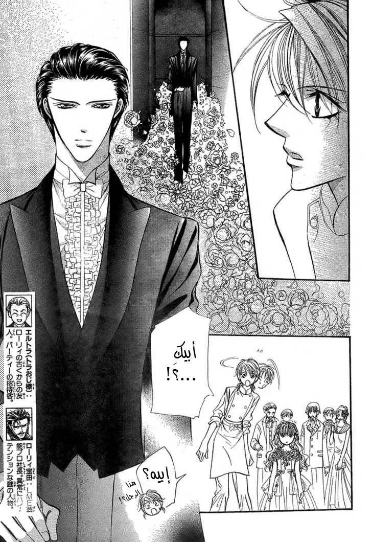 Skip Beat: Chapter 119 - Page 3