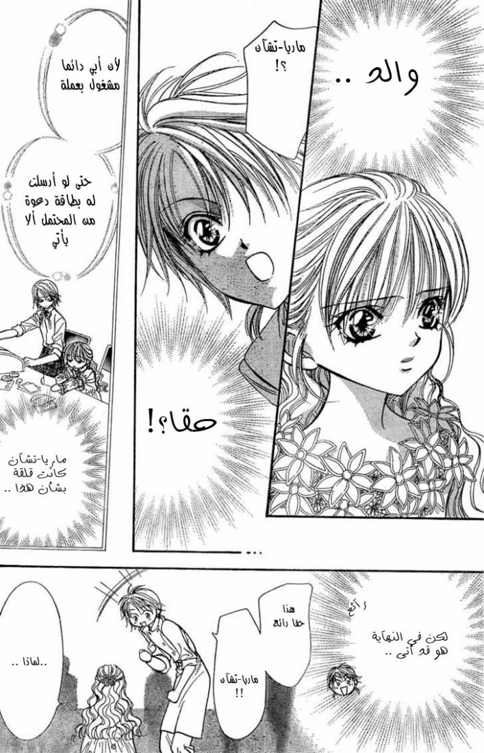 Skip Beat: Chapter 119 - Page 4