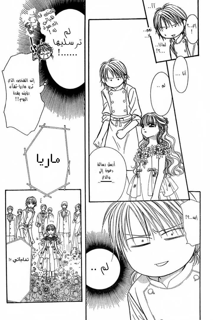 Skip Beat: Chapter 119 - Page 5