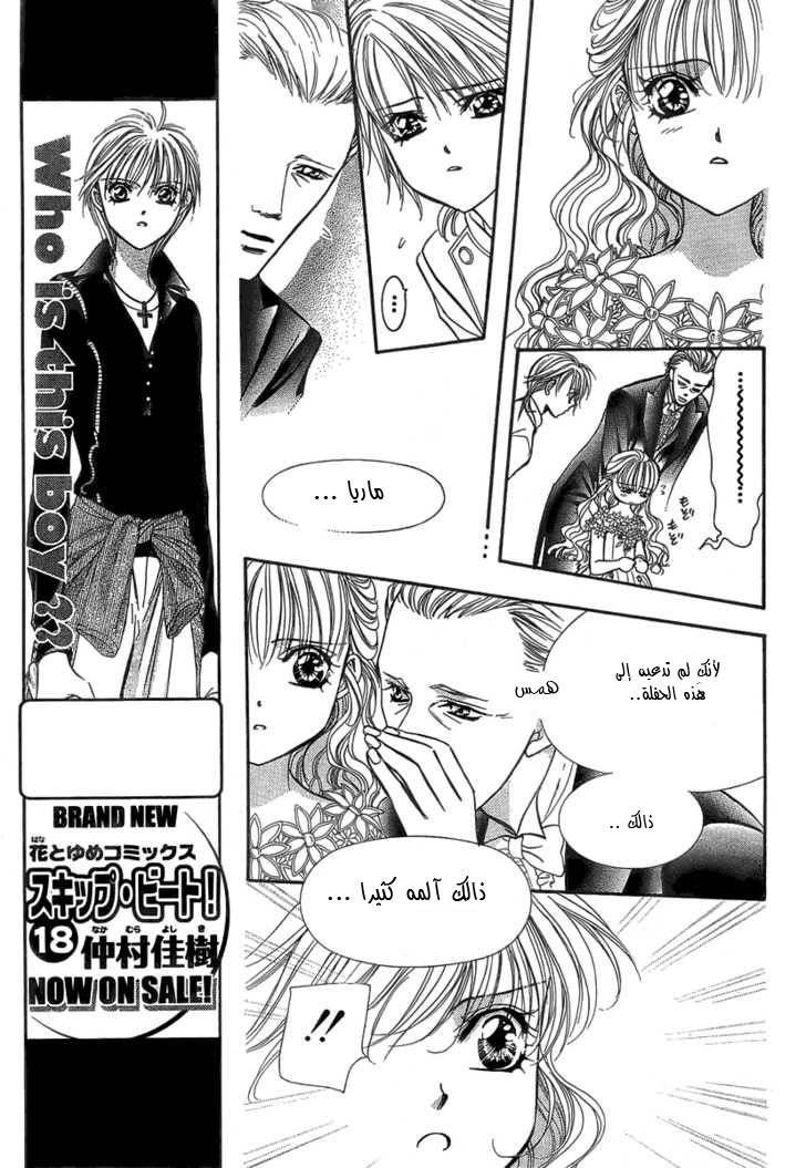 Skip Beat: Chapter 119 - Page 7