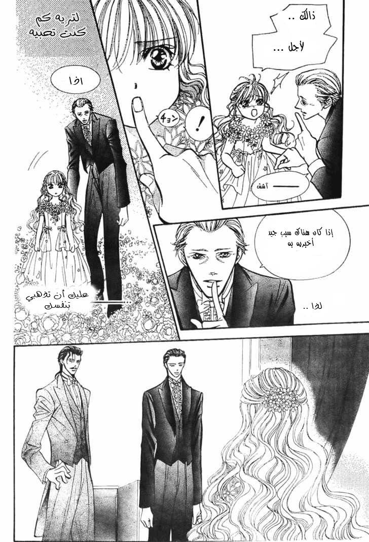 Skip Beat: Chapter 119 - Page 8