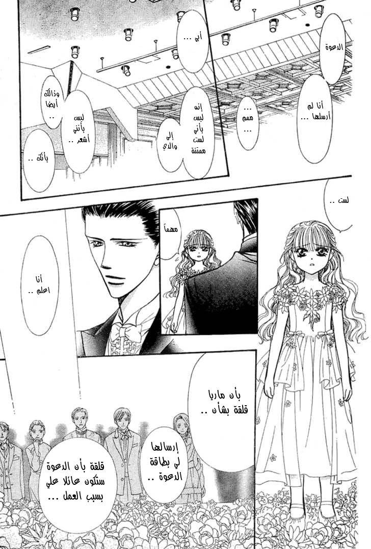 Skip Beat: Chapter 119 - Page 11