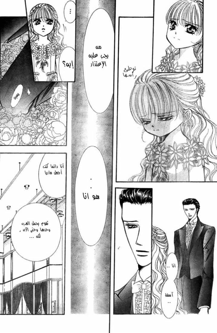 Skip Beat: Chapter 119 - Page 12