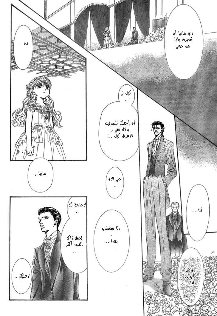 Skip Beat: Chapter 119 - Page 14