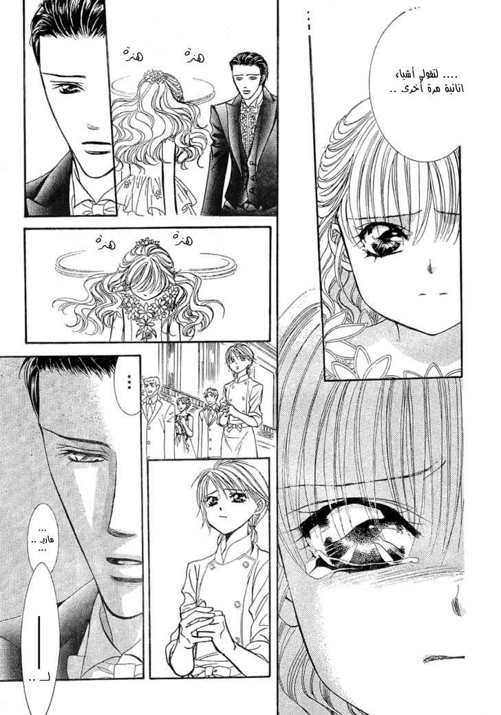 Skip Beat: Chapter 119 - Page 15