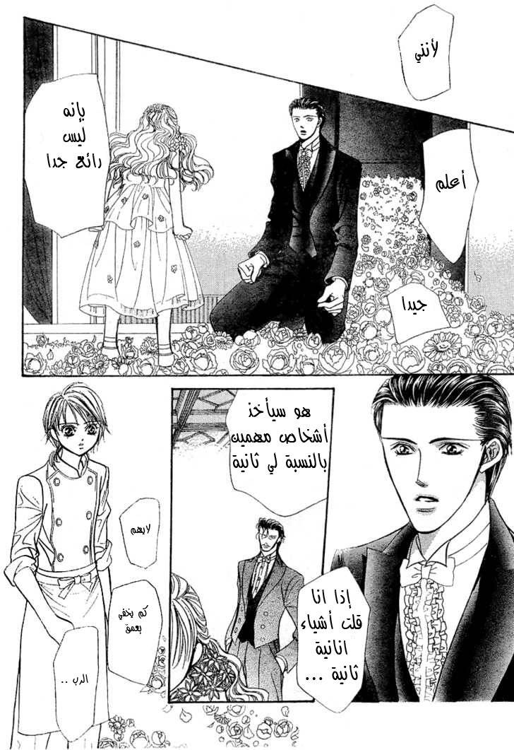 Skip Beat: Chapter 119 - Page 16