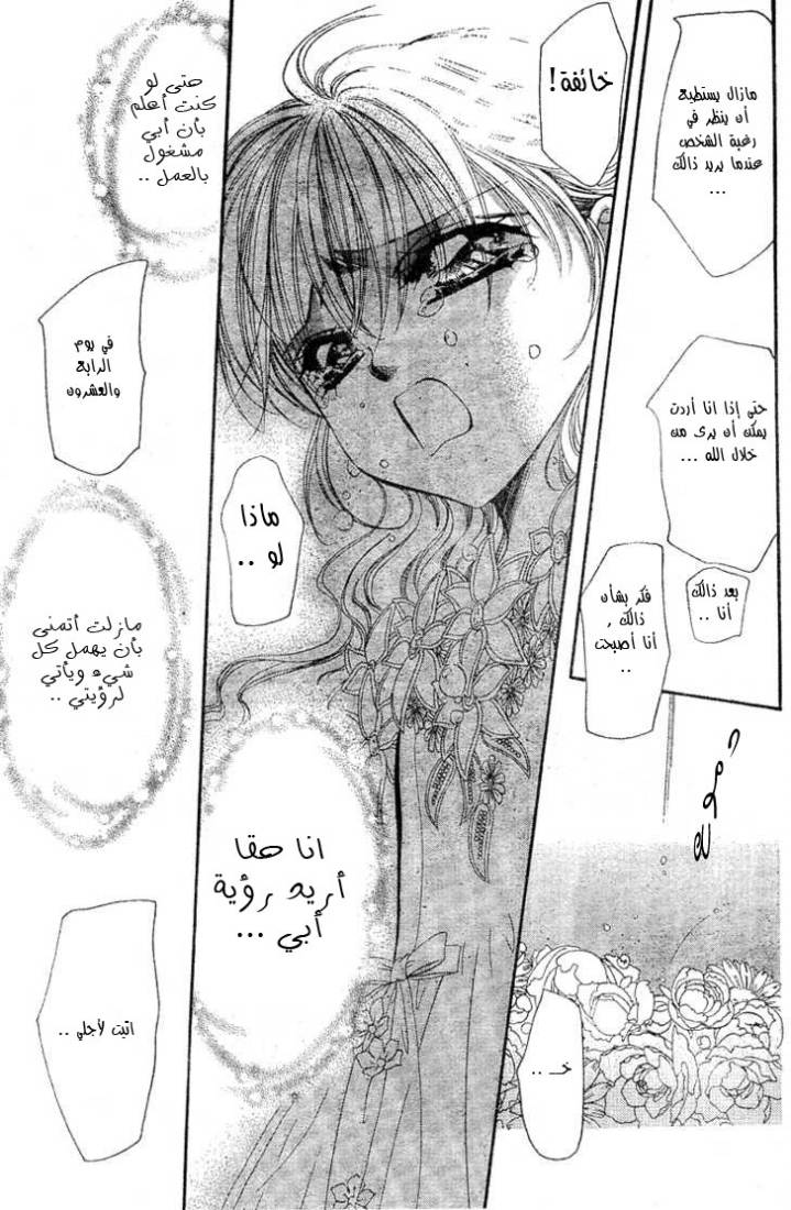 Skip Beat: Chapter 119 - Page 17