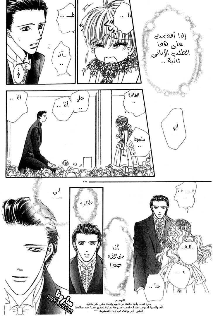 Skip Beat: Chapter 119 - Page 18