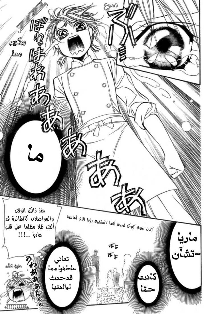 Skip Beat: Chapter 119 - Page 19