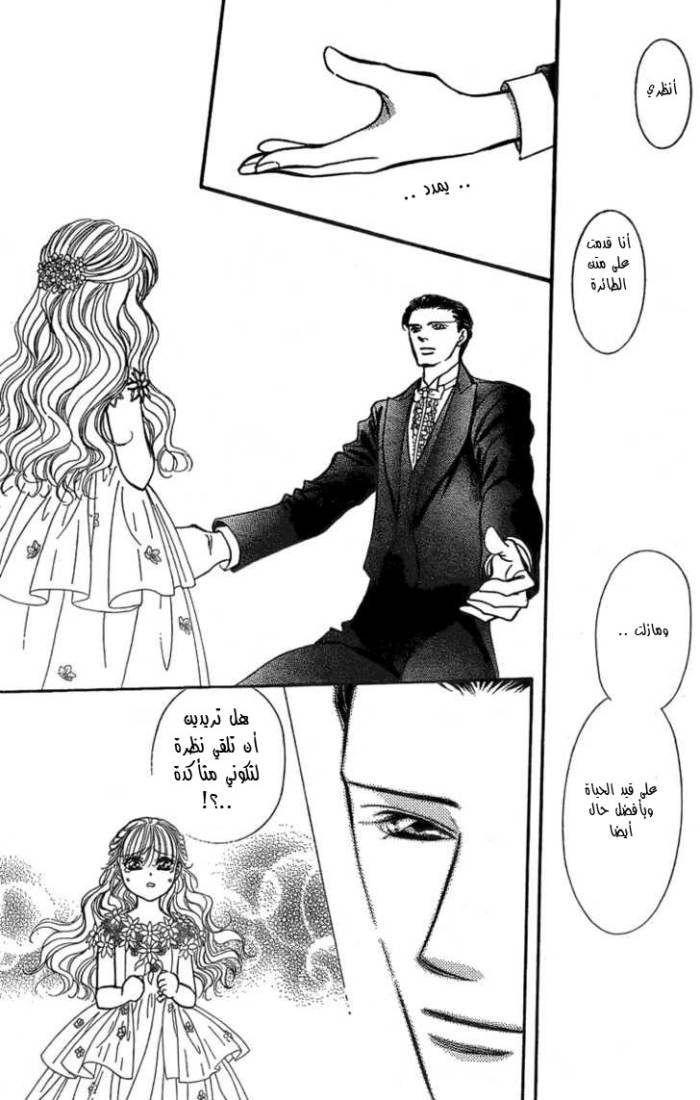 Skip Beat: Chapter 119 - Page 21