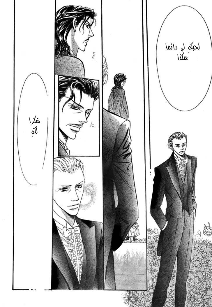 Skip Beat: Chapter 119 - Page 24