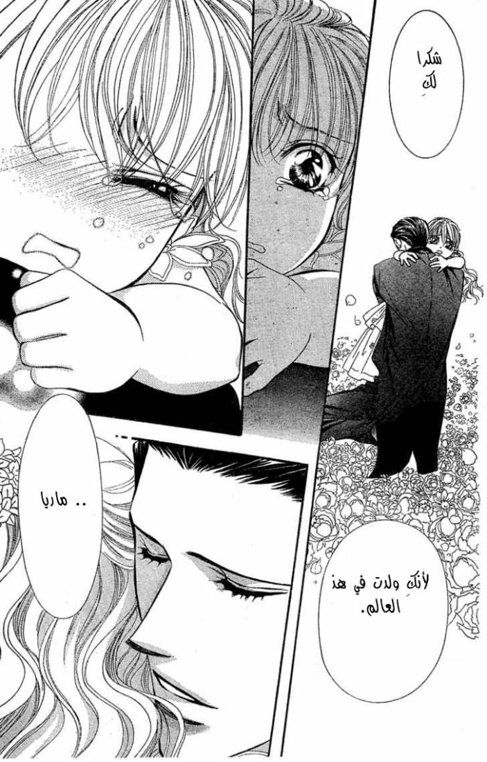 Skip Beat: Chapter 119 - Page 25