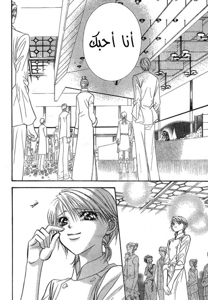 Skip Beat: Chapter 119 - Page 26