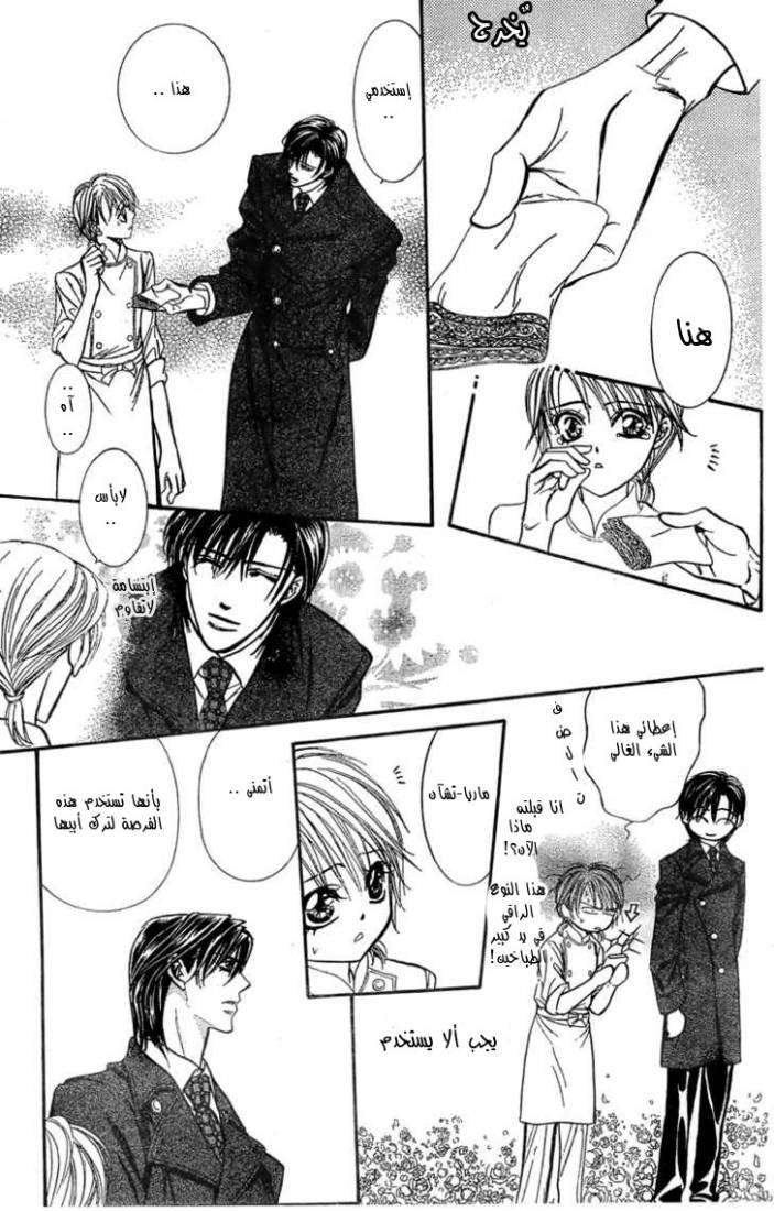 Skip Beat: Chapter 119 - Page 27