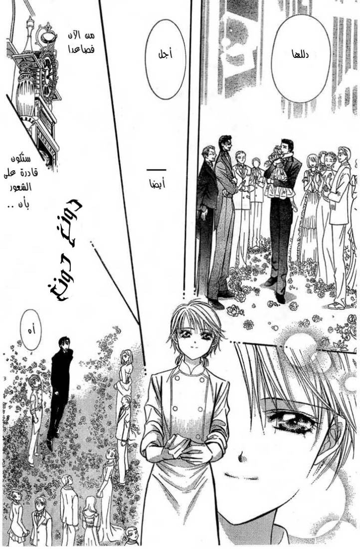 Skip Beat: Chapter 119 - Page 28
