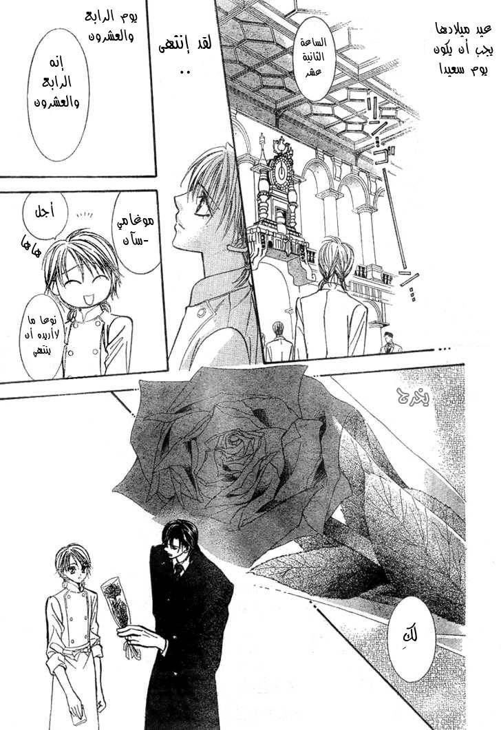 Skip Beat: Chapter 119 - Page 29