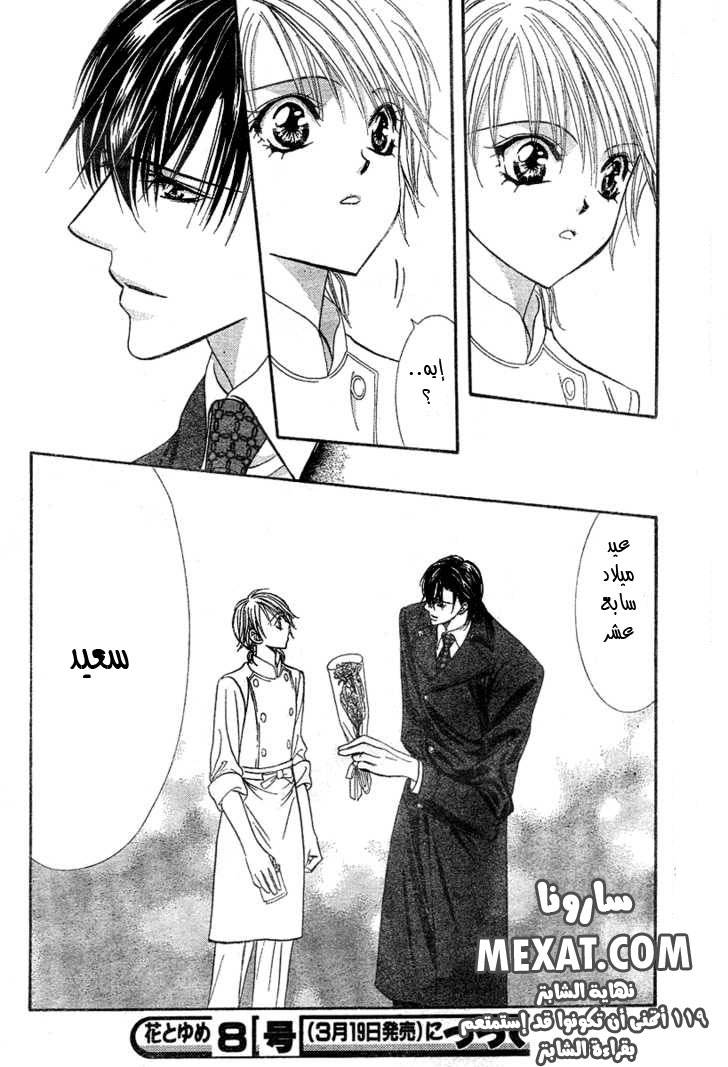 Skip Beat: Chapter 119 - Page 30