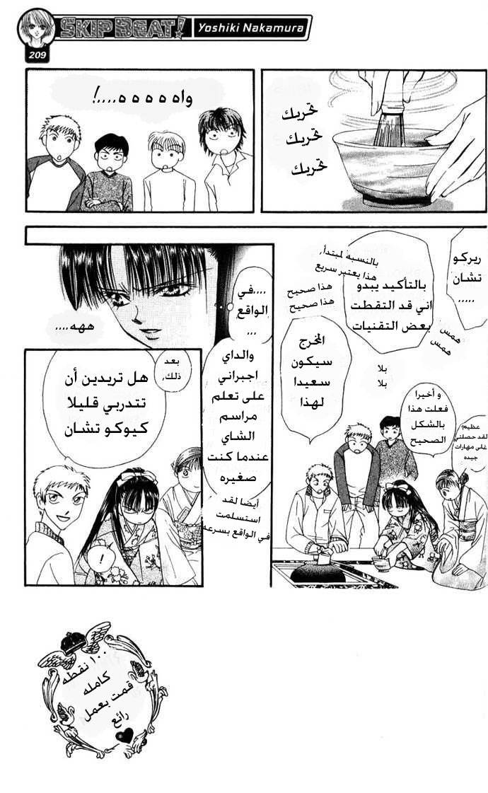 Skip Beat: Chapter 12 - Page 2