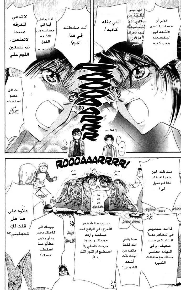 Skip Beat: Chapter 12 - Page 5