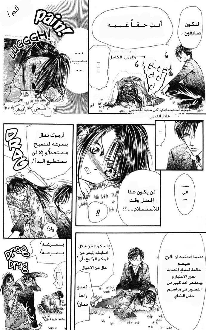 Skip Beat: Chapter 12 - Page 7