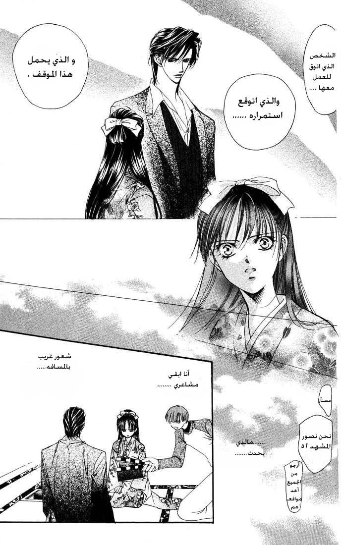 Skip Beat: Chapter 12 - Page 10