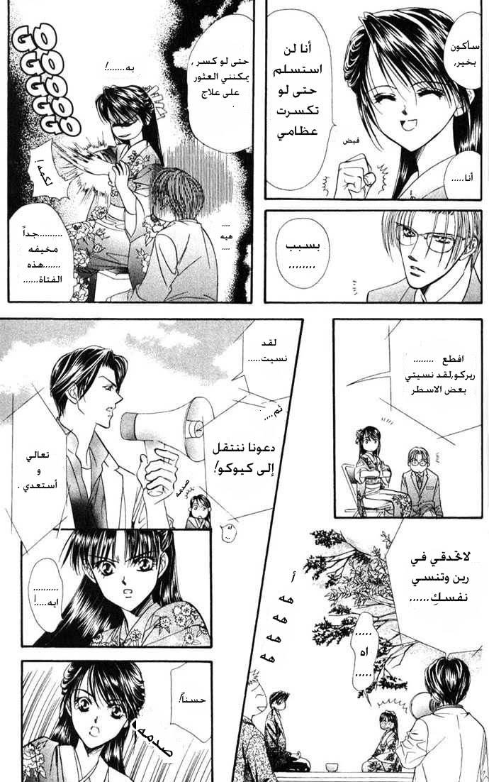 Skip Beat: Chapter 12 - Page 12