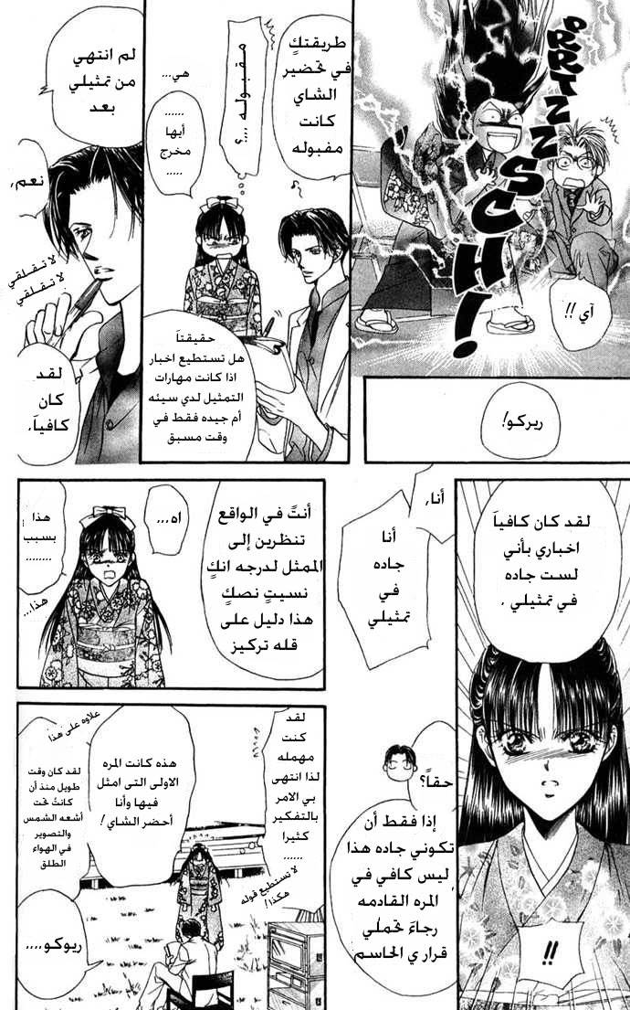 Skip Beat: Chapter 12 - Page 13