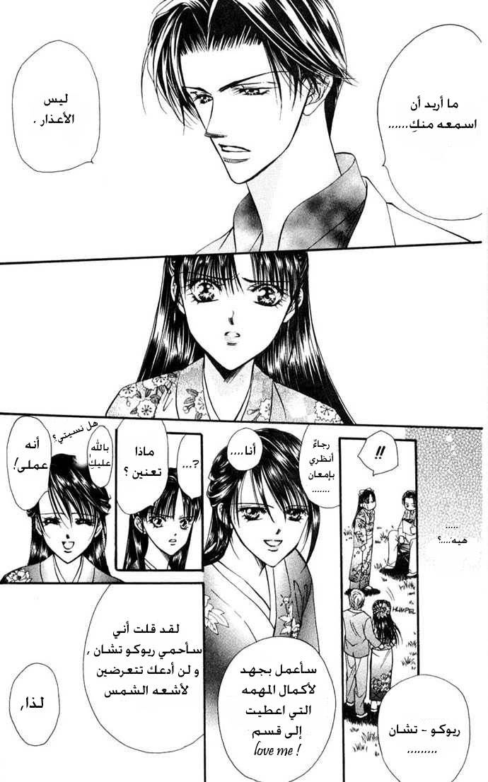 Skip Beat: Chapter 12 - Page 14