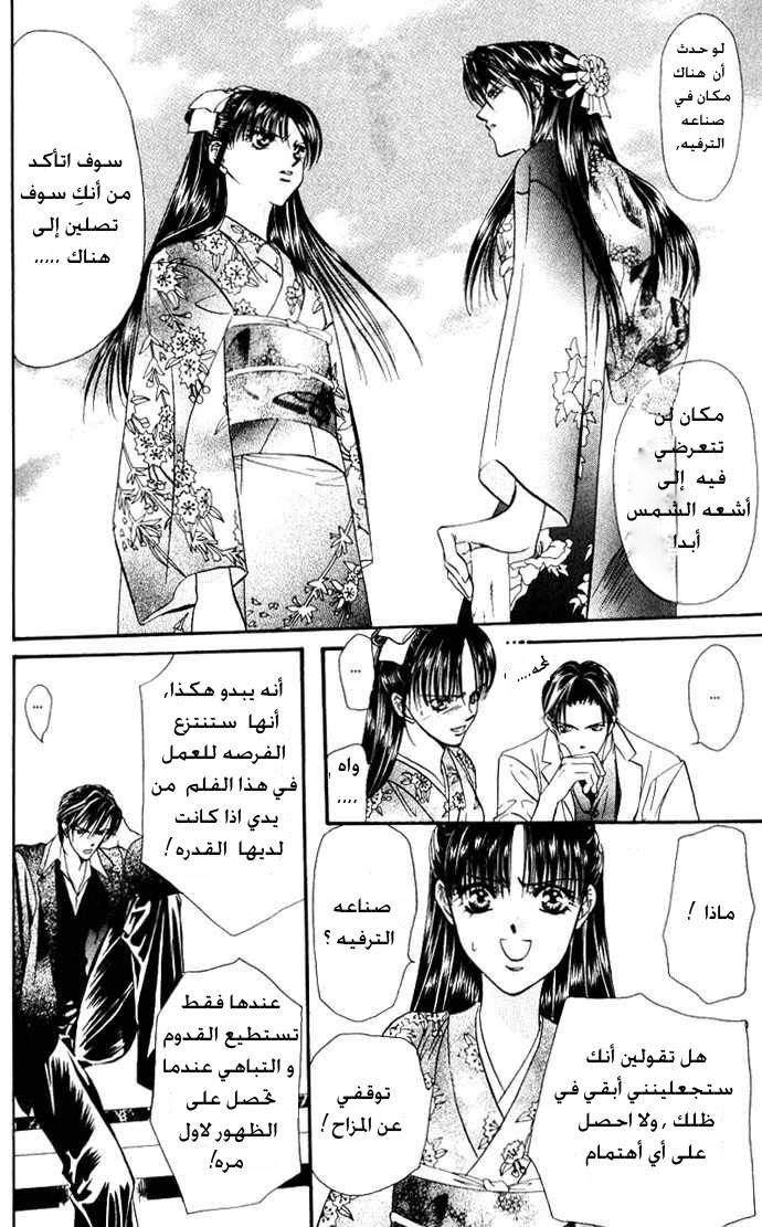 Skip Beat: Chapter 12 - Page 15