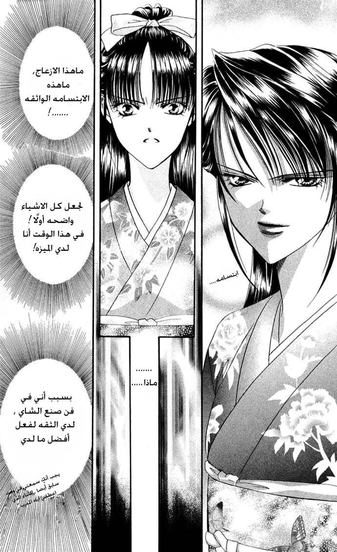Skip Beat: Chapter 12 - Page 16