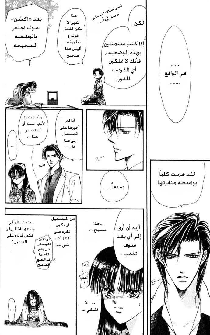 Skip Beat: Chapter 12 - Page 17