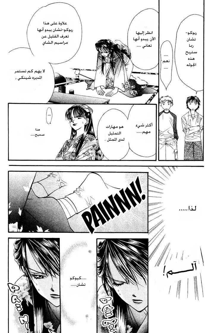 Skip Beat: Chapter 12 - Page 18