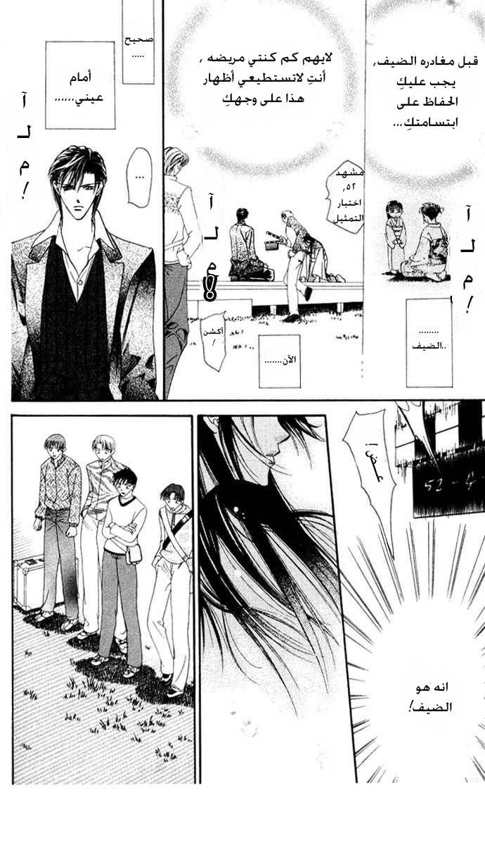 Skip Beat: Chapter 12 - Page 19