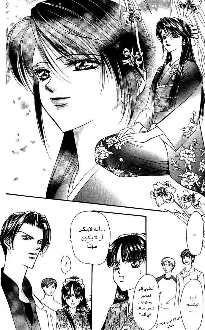 Skip Beat: Chapter 12 - Page 21