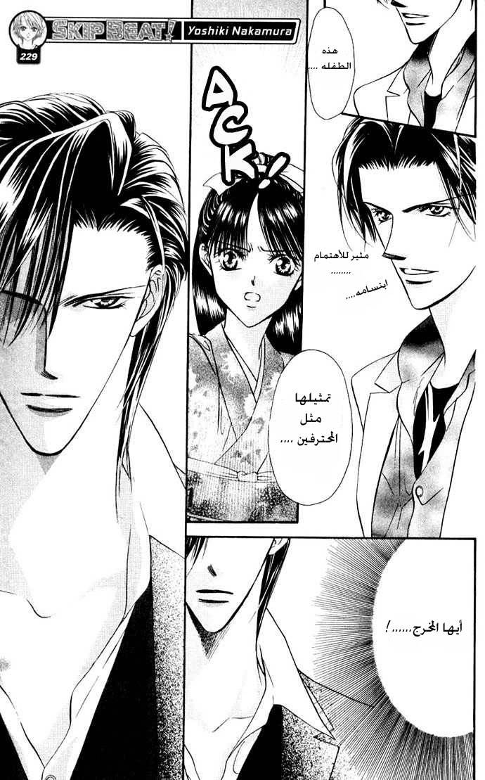 Skip Beat: Chapter 12 - Page 22
