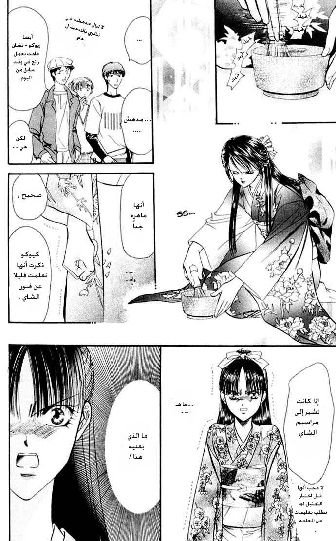 Skip Beat: Chapter 12 - Page 23