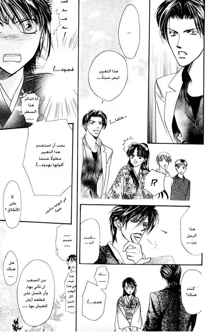 Skip Beat: Chapter 12 - Page 26