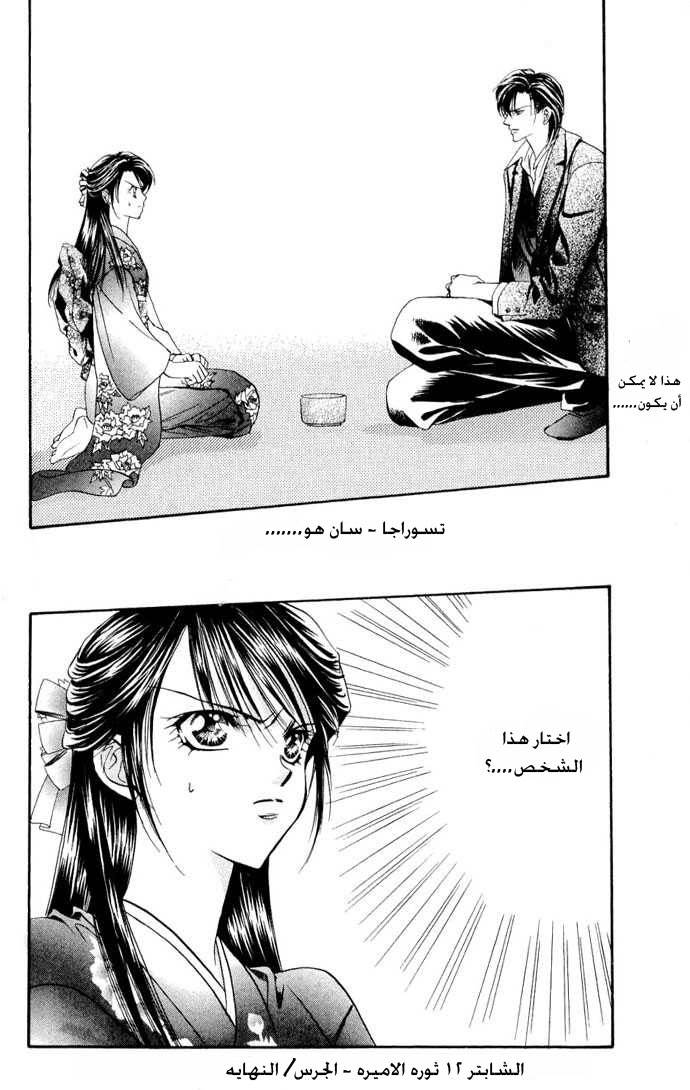 Skip Beat: Chapter 12 - Page 31