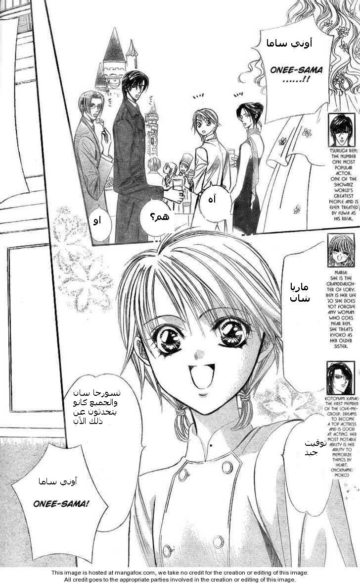 Skip Beat: Chapter 120.5 - Page 2