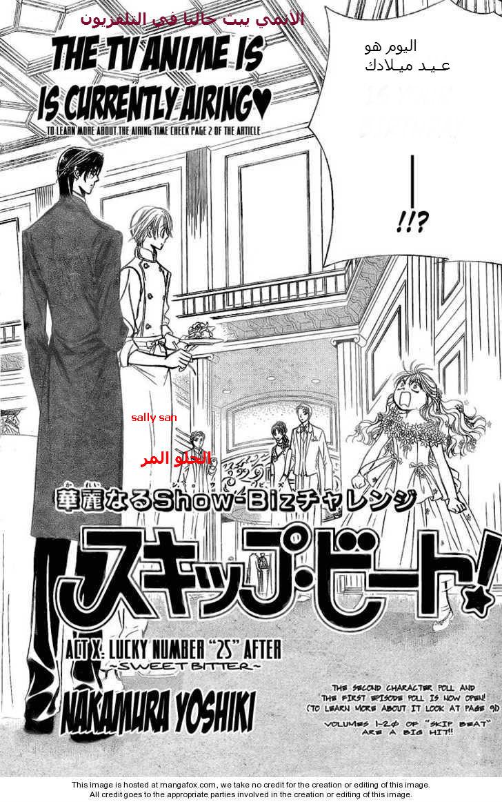 Skip Beat: Chapter 120.5 - Page 3