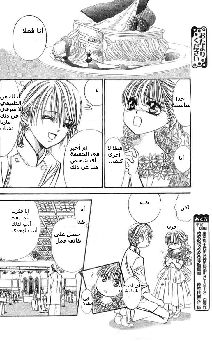 Skip Beat: Chapter 120.5 - Page 4