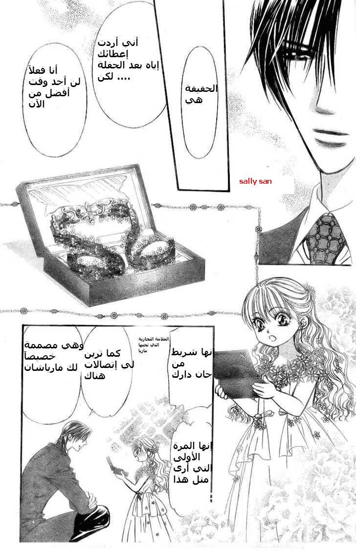 Skip Beat: Chapter 120.5 - Page 7