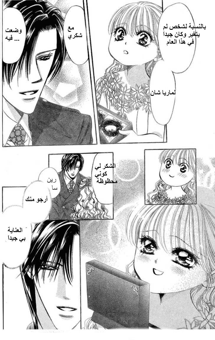 Skip Beat: Chapter 120.5 - Page 8