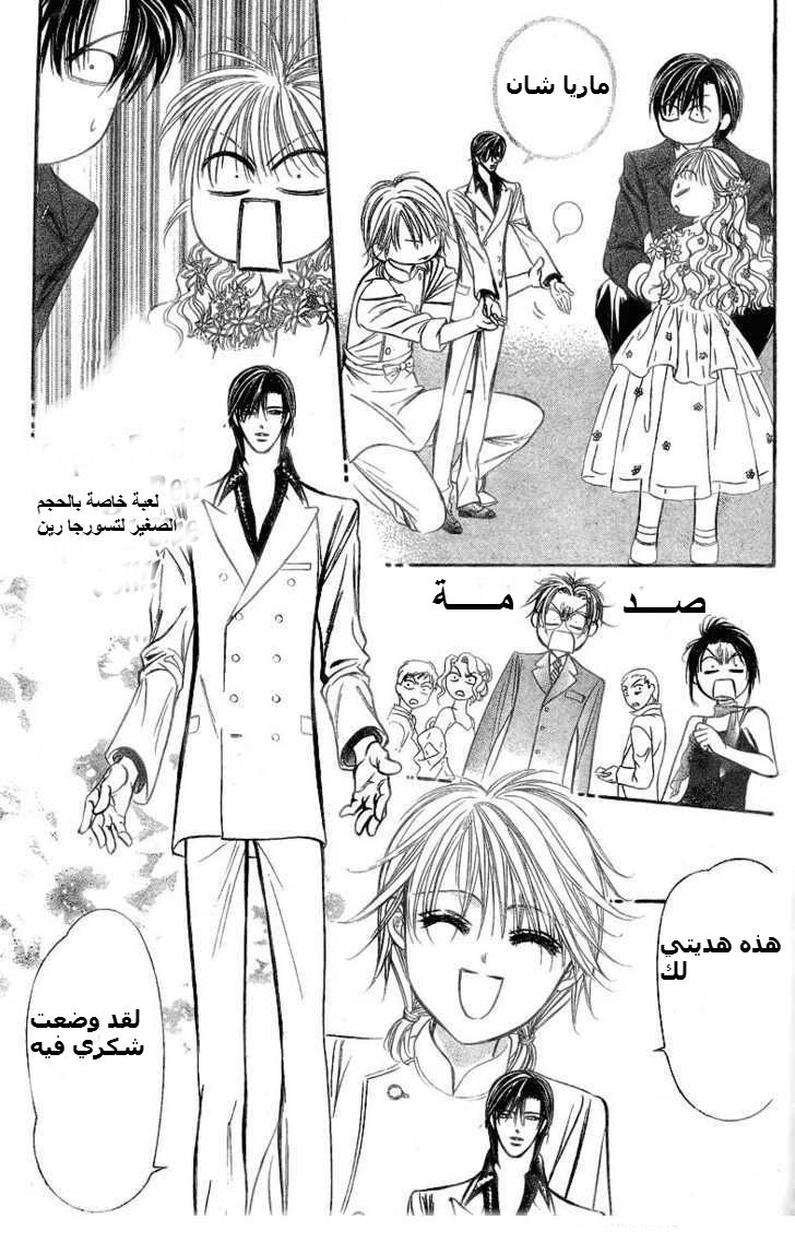 Skip Beat: Chapter 120.5 - Page 9