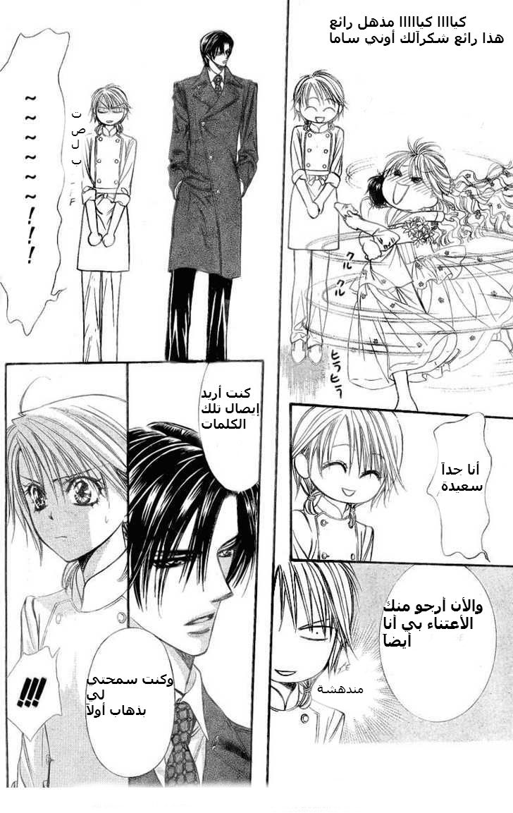 Skip Beat: Chapter 120.5 - Page 12