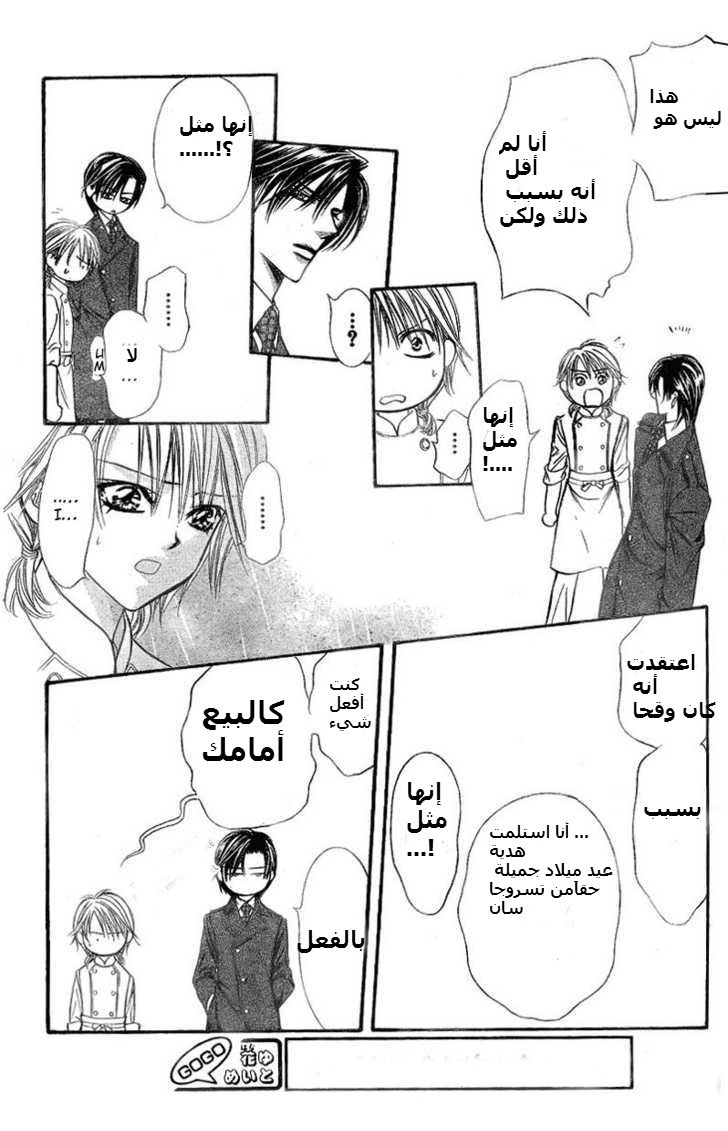 Skip Beat: Chapter 120.5 - Page 13